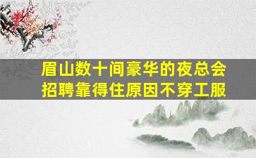 三亚KTV招聘